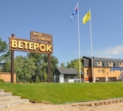 База отдыха «Ветерок» База отдыха «Ветерок»